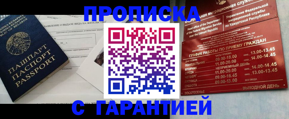 временная регистрация для всех в Серове