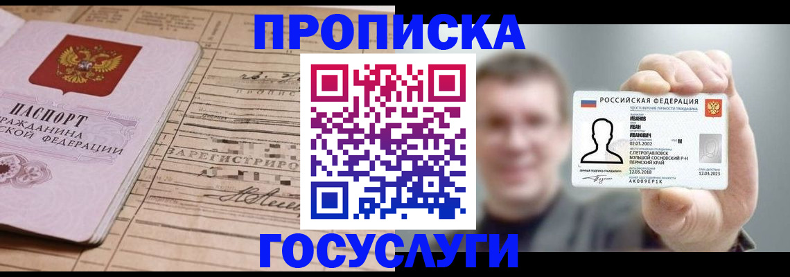 временная прописка в Серове