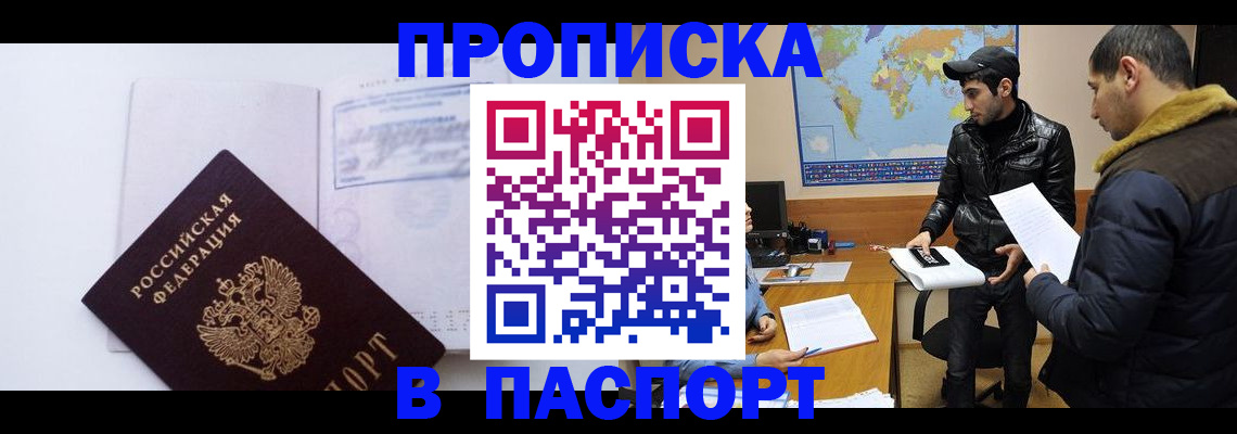 временная регистрация купить в Серове