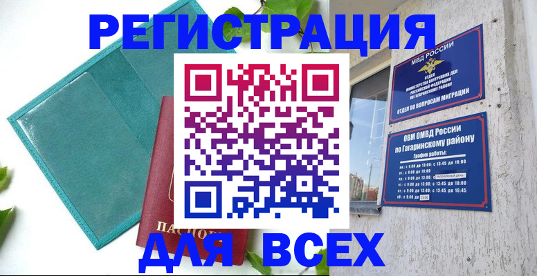 временная регистрация в квартире в Серове